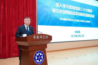 中科院召開(kāi)2023年度工作會(huì)議