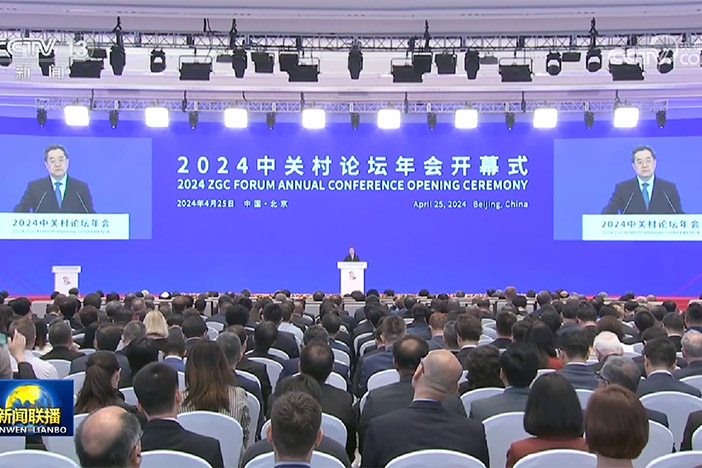 【新聞聯(lián)播】丁薛祥出席2024中關(guān)村論壇年會(huì)開幕式并致辭